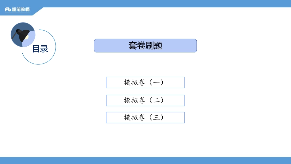 公基刷题班-2020.05.18+-套卷刷题1-郭彦宏(1).pdf_第2页