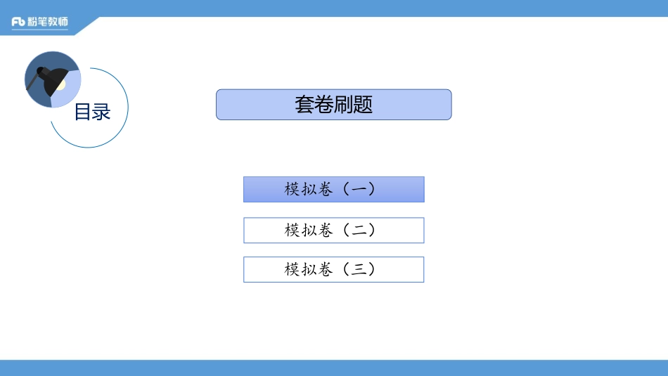 公基刷题班-2020.05.18+-套卷刷题1-郭彦宏(1).pdf_第3页