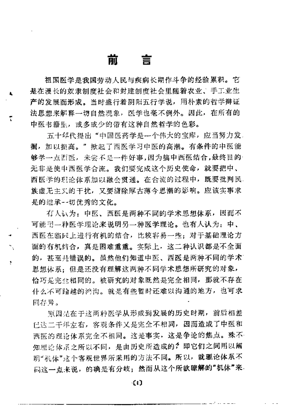 内经基础理论的读书随笔（吴翰香）.pdf_第1页