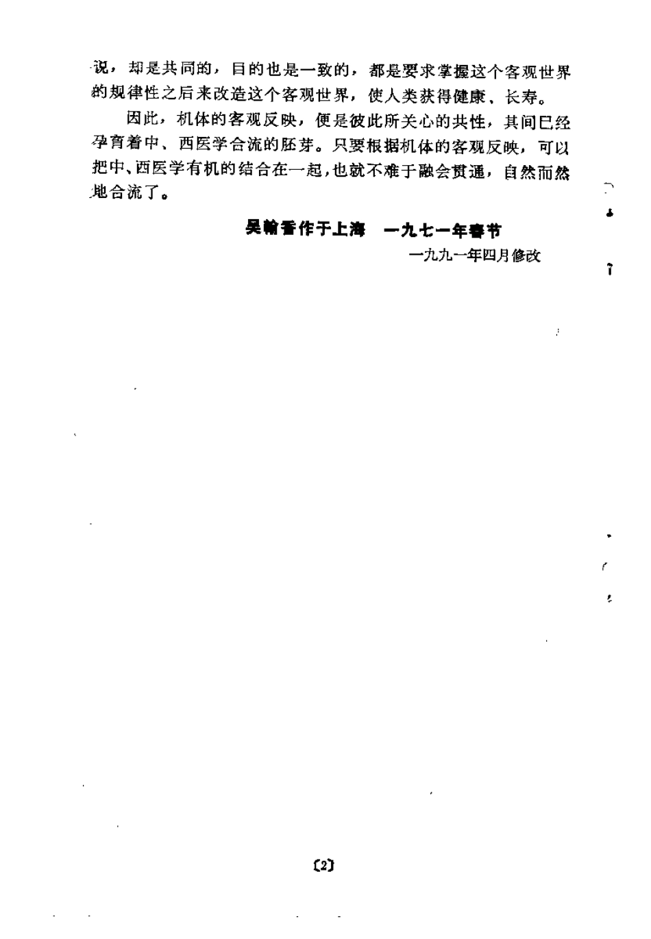 内经基础理论的读书随笔（吴翰香）.pdf_第2页