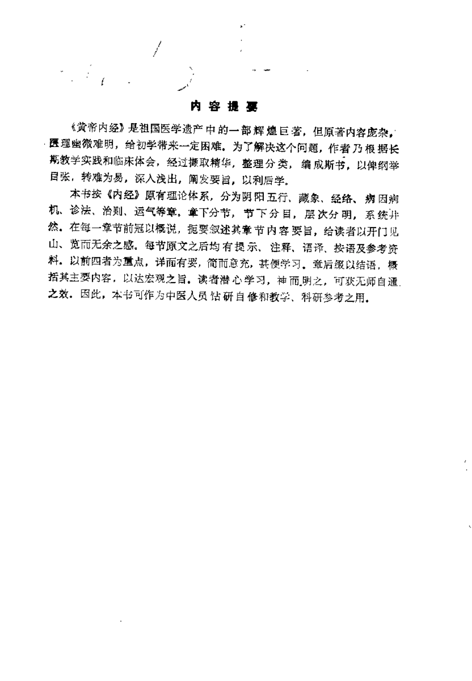 内经精义（周信有）.pdf_第1页