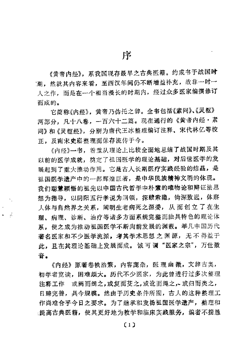 内经精义（周信有）.pdf_第2页