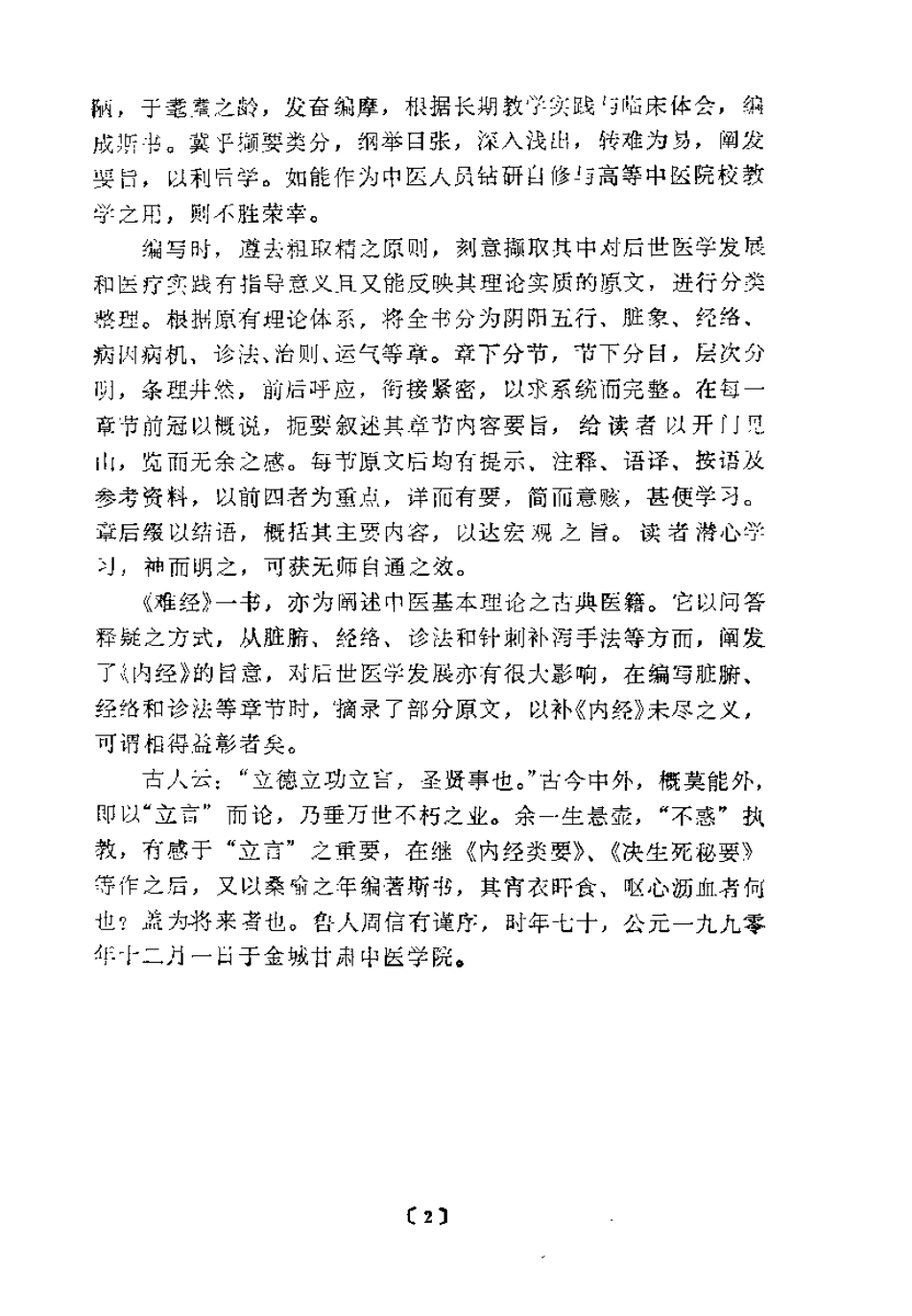 内经精义（周信有）.pdf_第3页