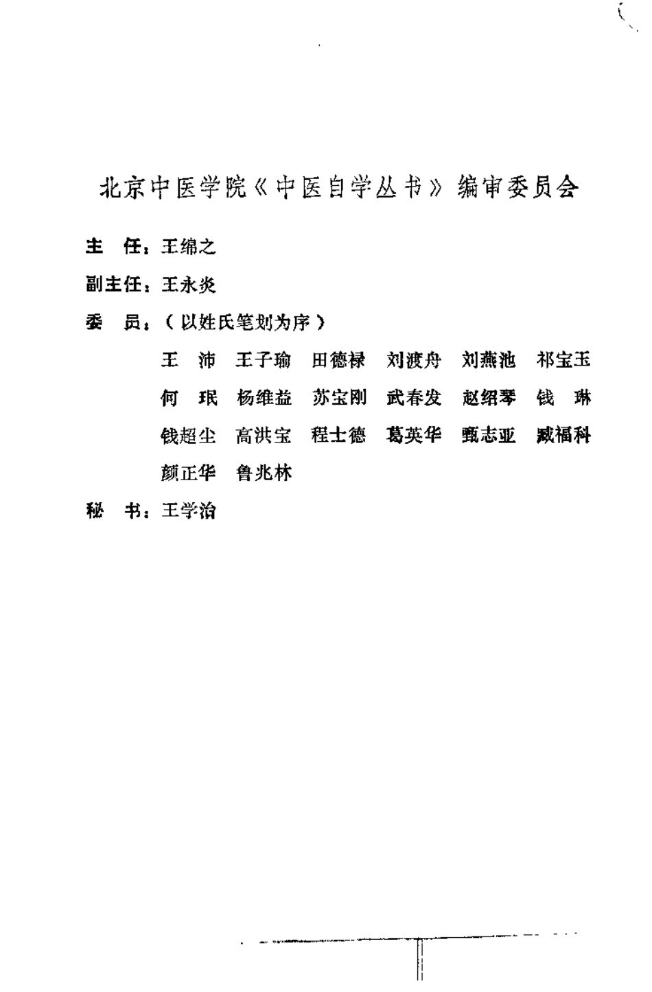 内经选读（程士德）.pdf_第1页