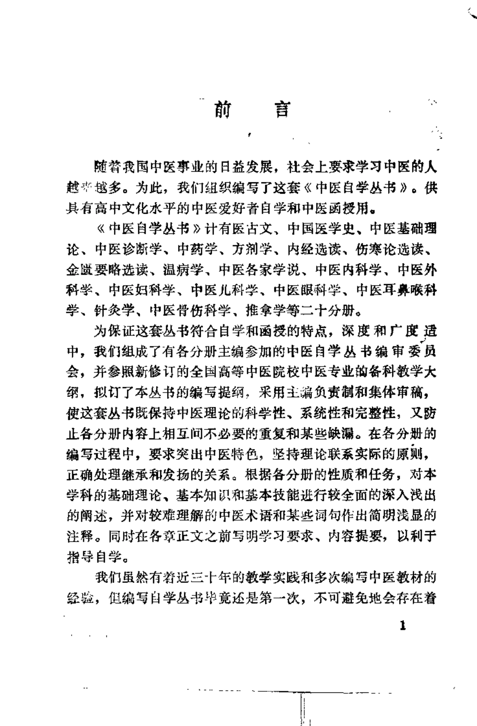 内经选读（程士德）.pdf_第2页