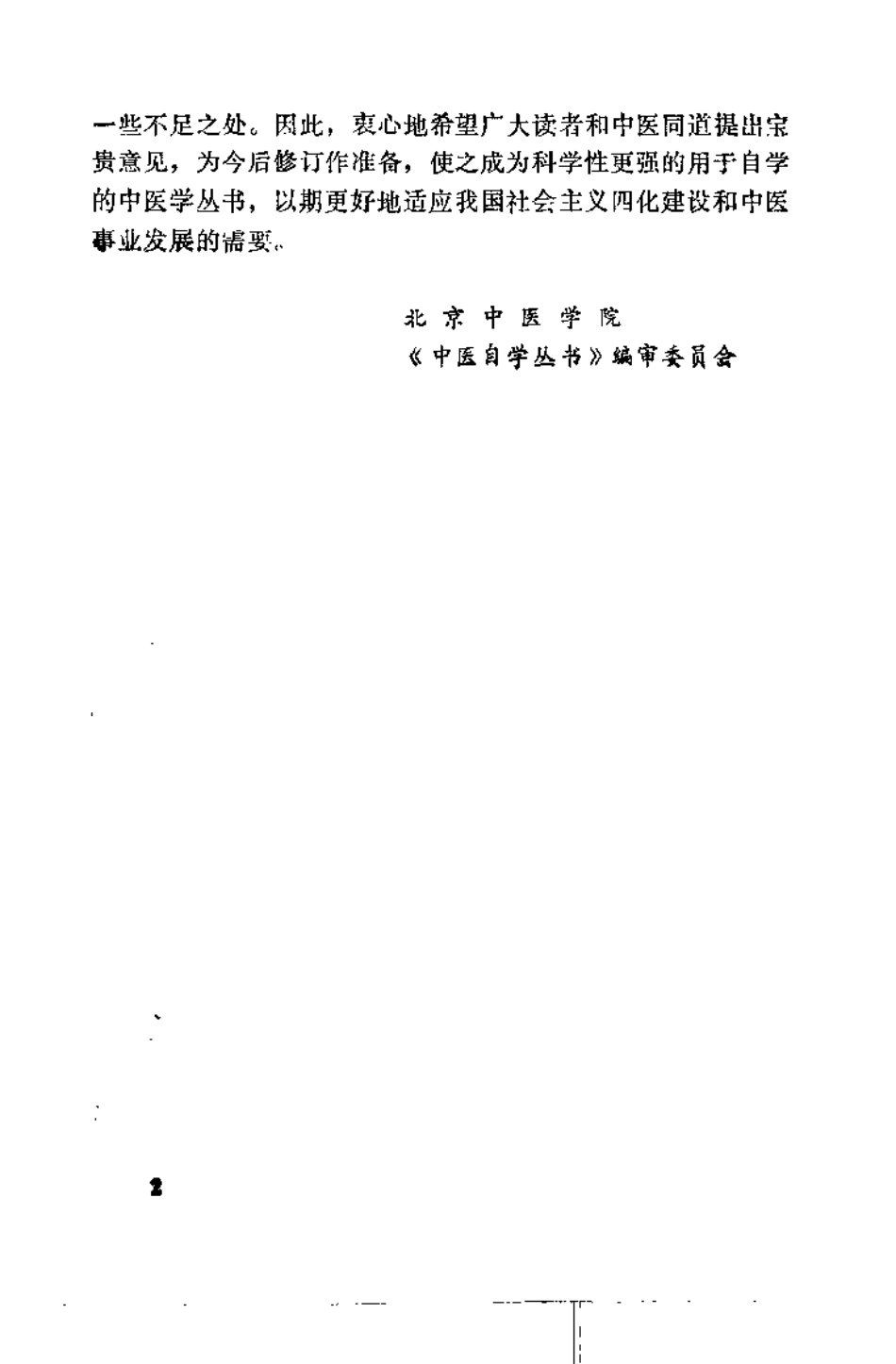 内经选读（程士德）.pdf_第3页