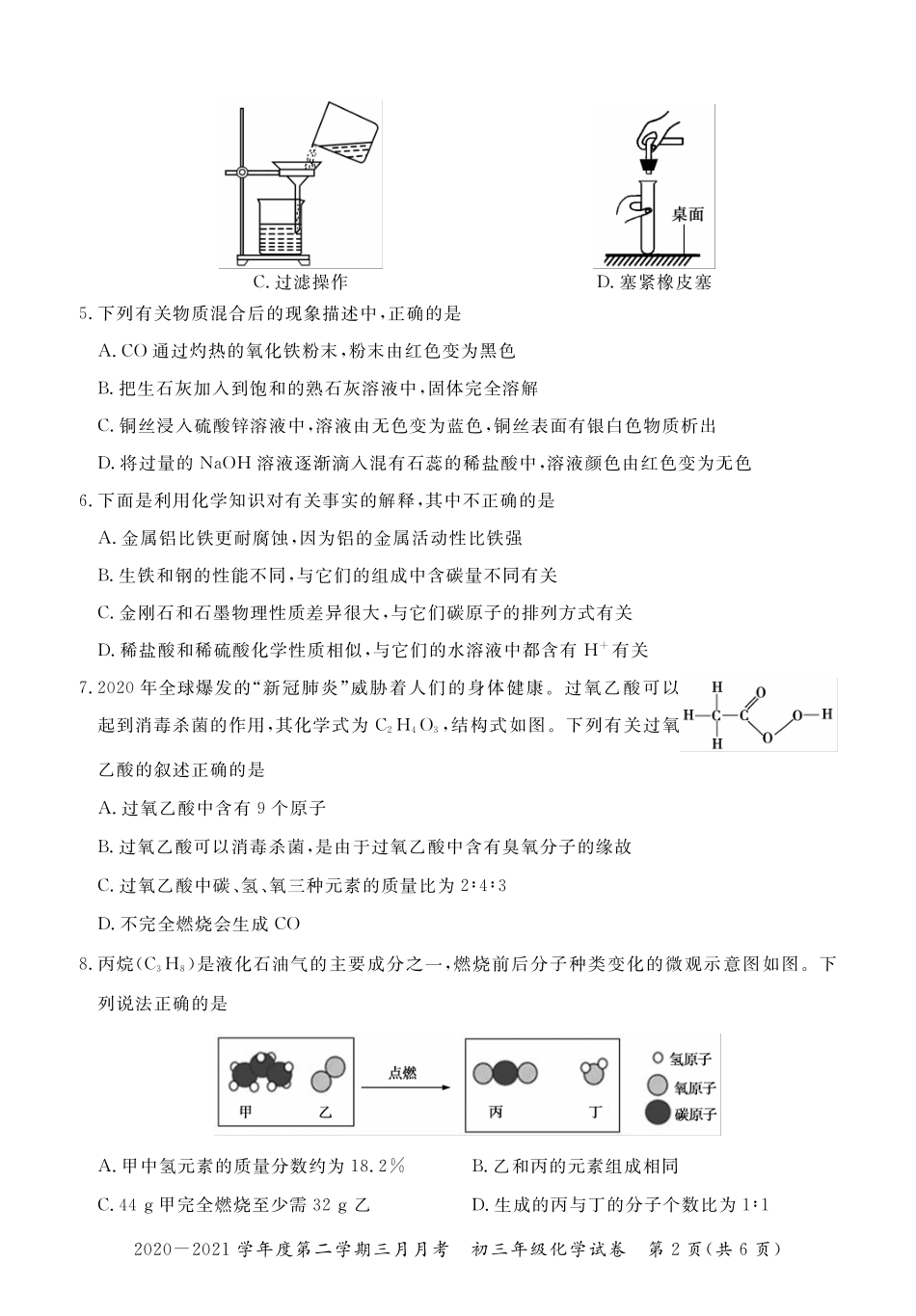 初三化学学科三月月考.pdf_第2页