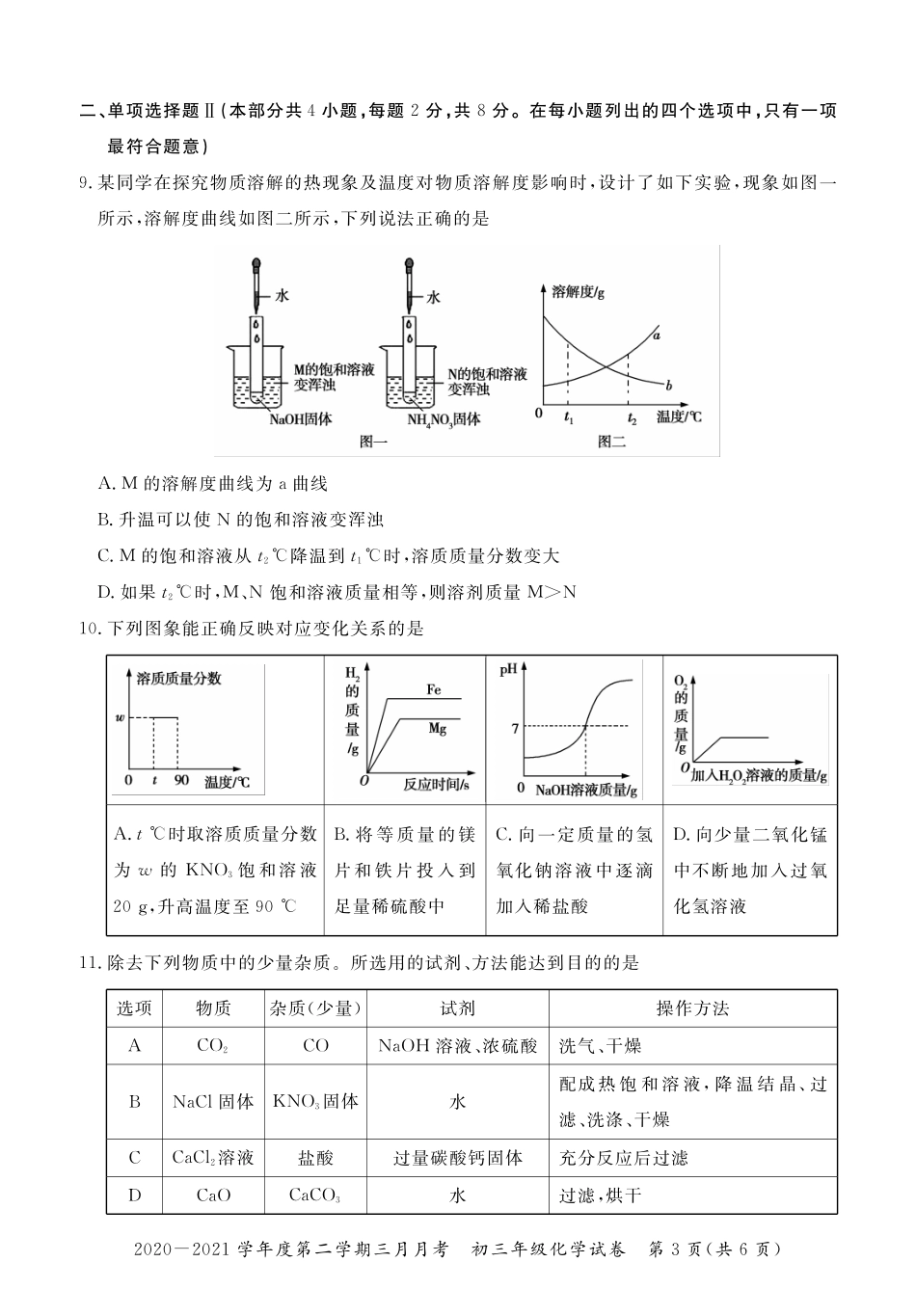初三化学学科三月月考.pdf_第3页