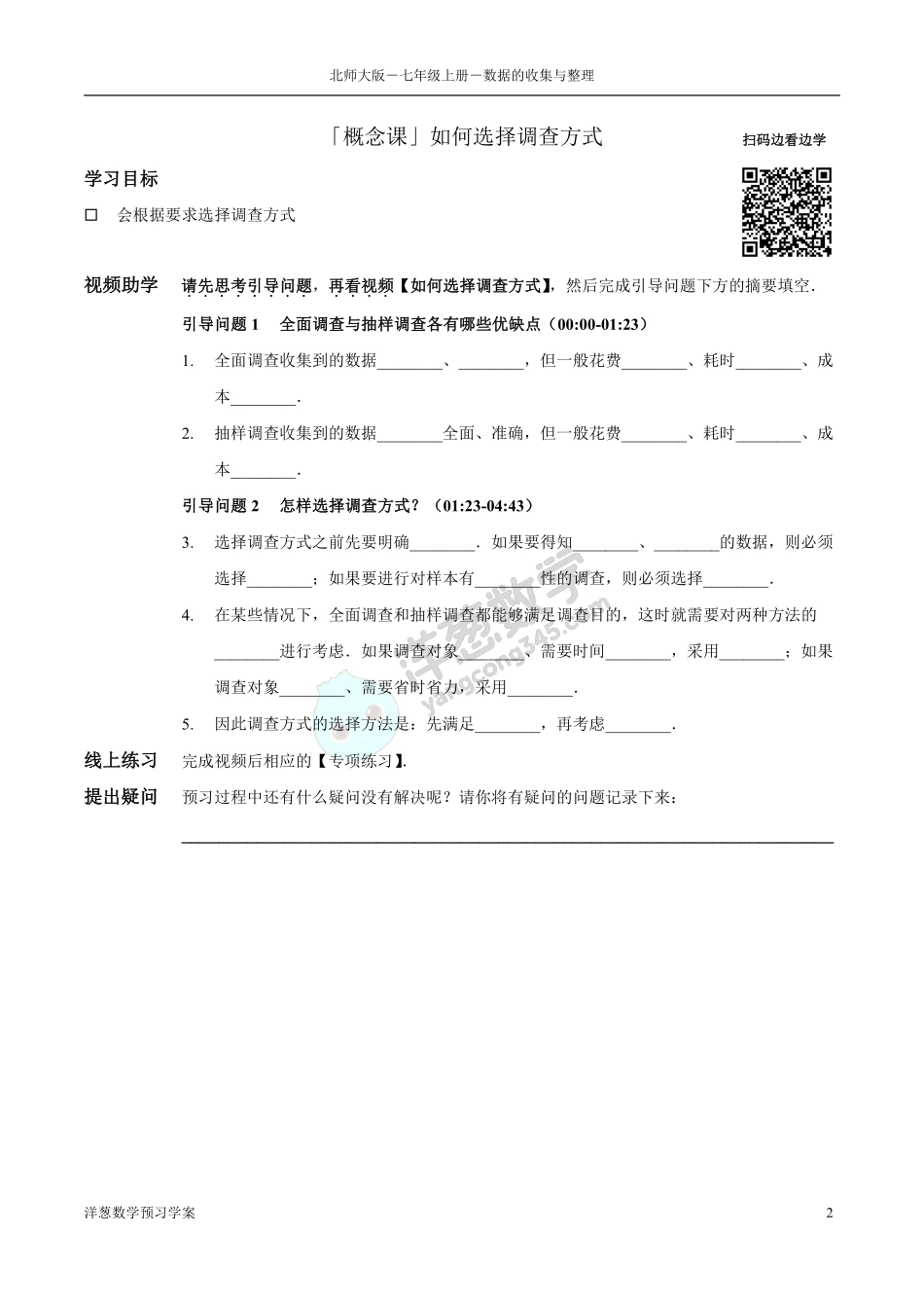 北师大七上-6-数据的收集与整理 预习学案(1).pdf_第2页