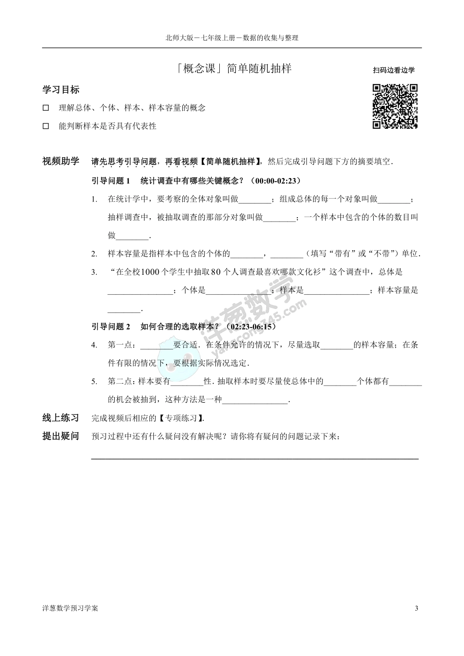 北师大七上-6-数据的收集与整理 预习学案(1).pdf_第3页