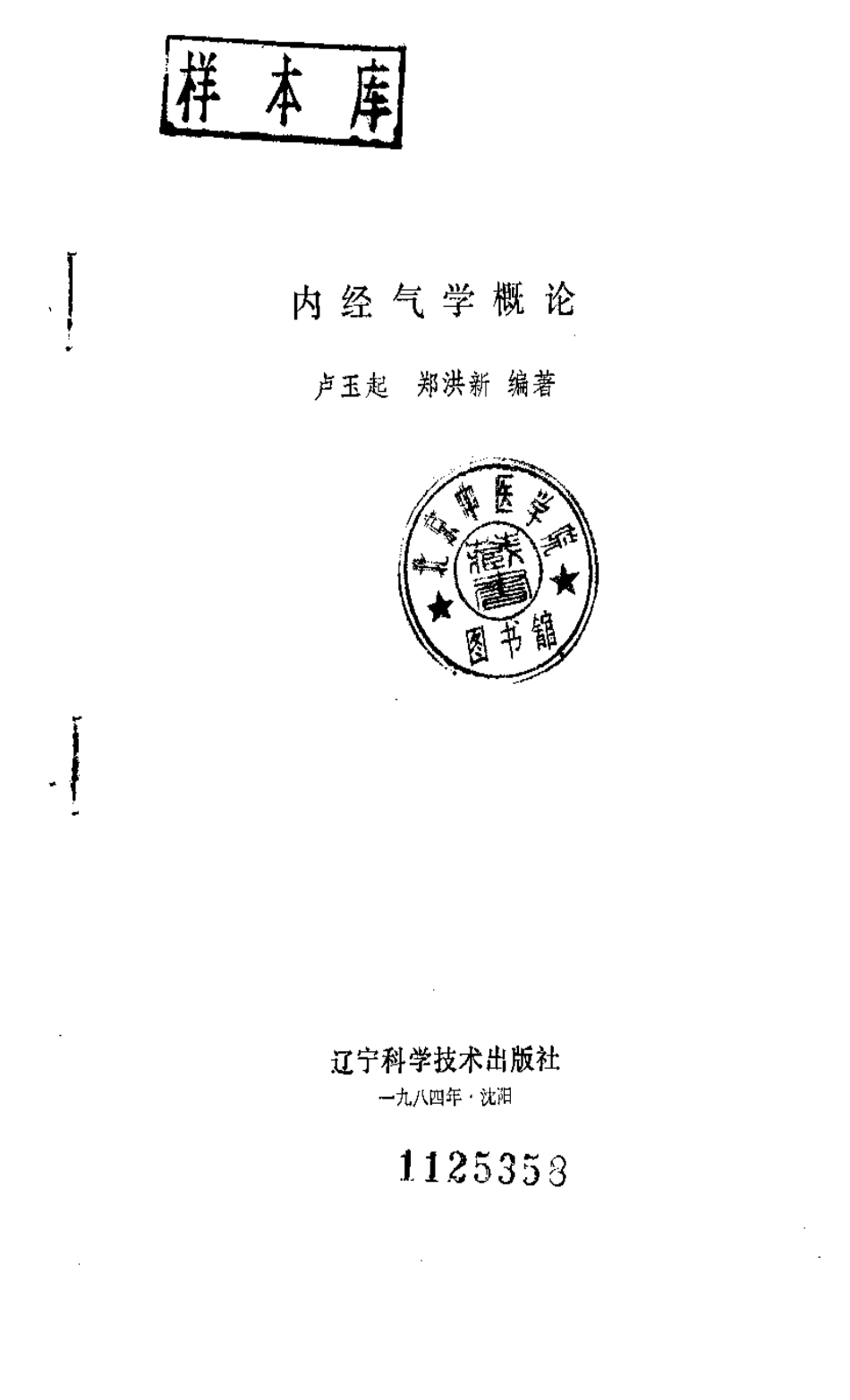 内经气学概论.pdf_第2页