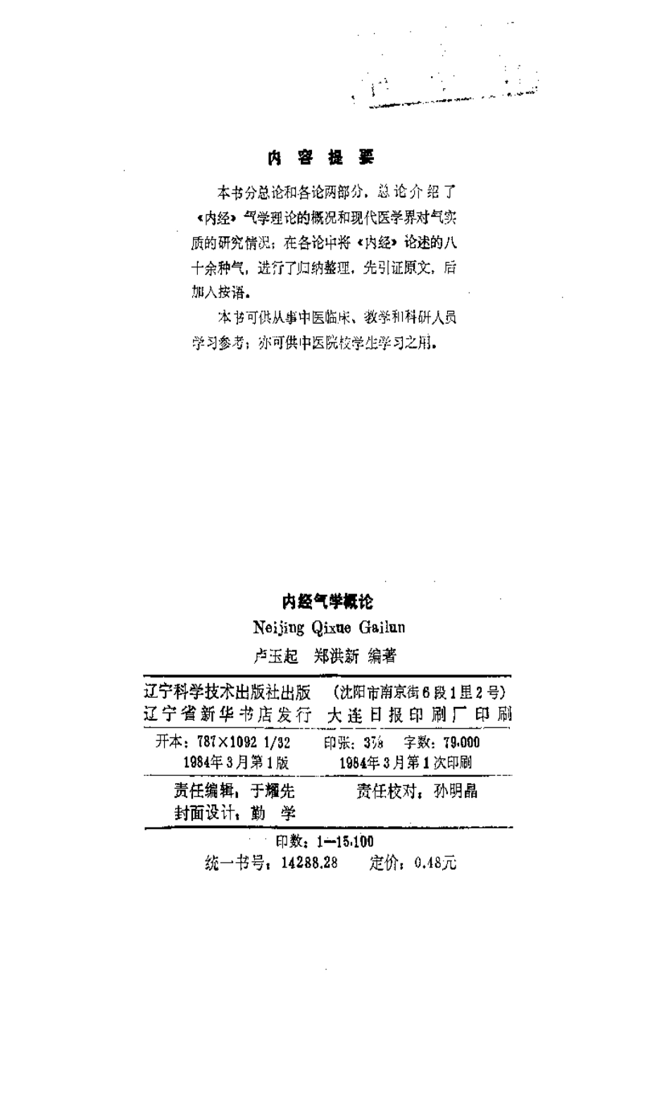 内经气学概论.pdf_第3页