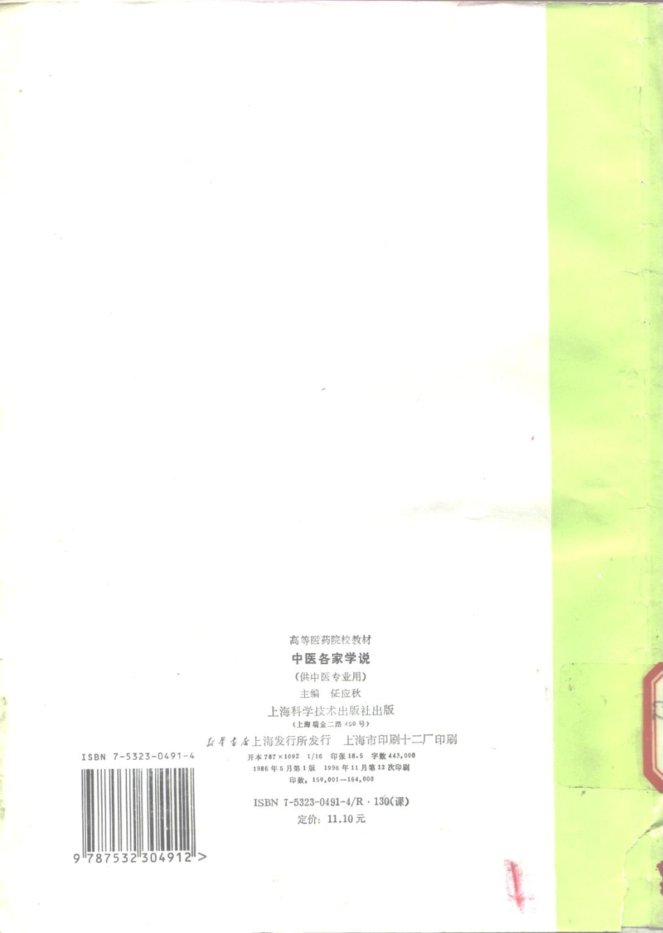 中医各家学说（第五版）.pdf_第3页