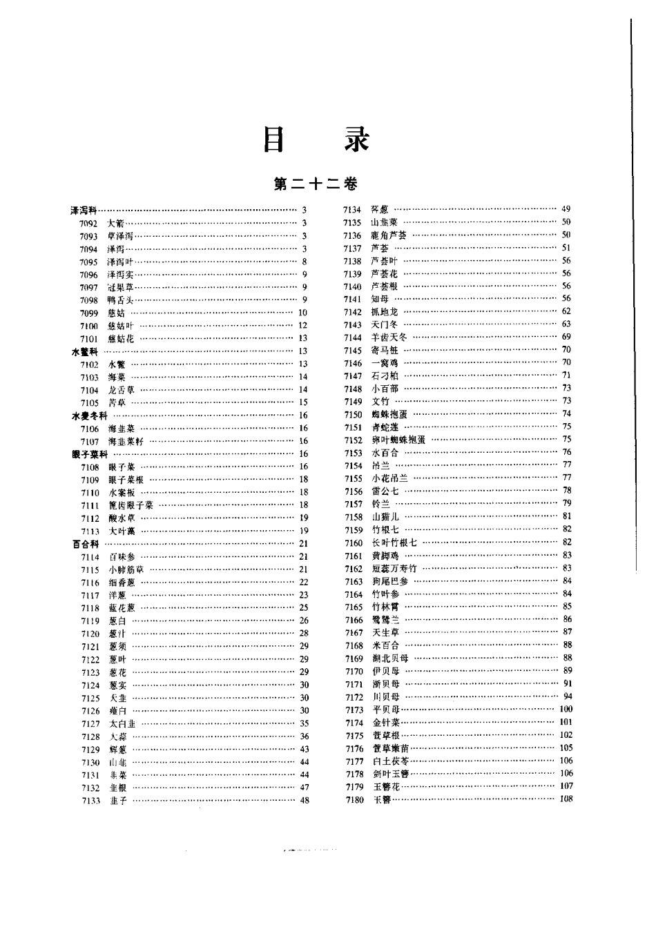 中华本草 8.pdf_第3页