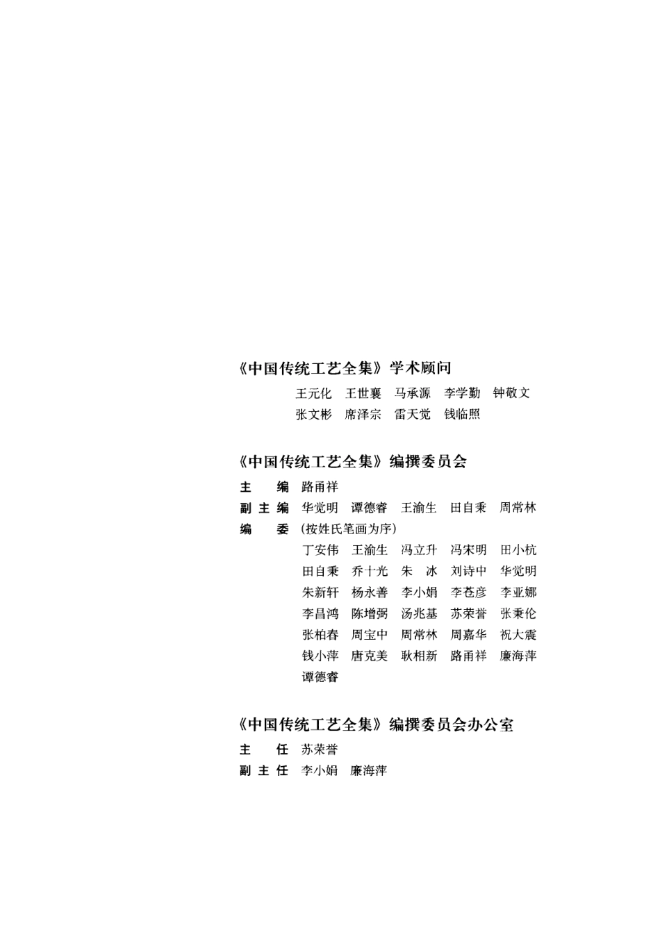 中国传统工艺全集 — 中药炮制.pdf_第3页