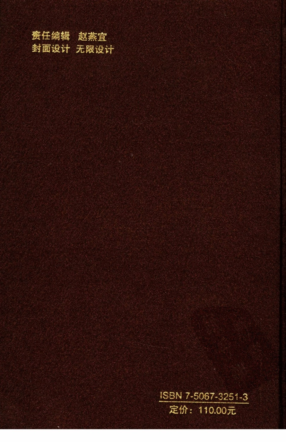 中国民族药志要（贾敏如等编著）.pdf_第2页