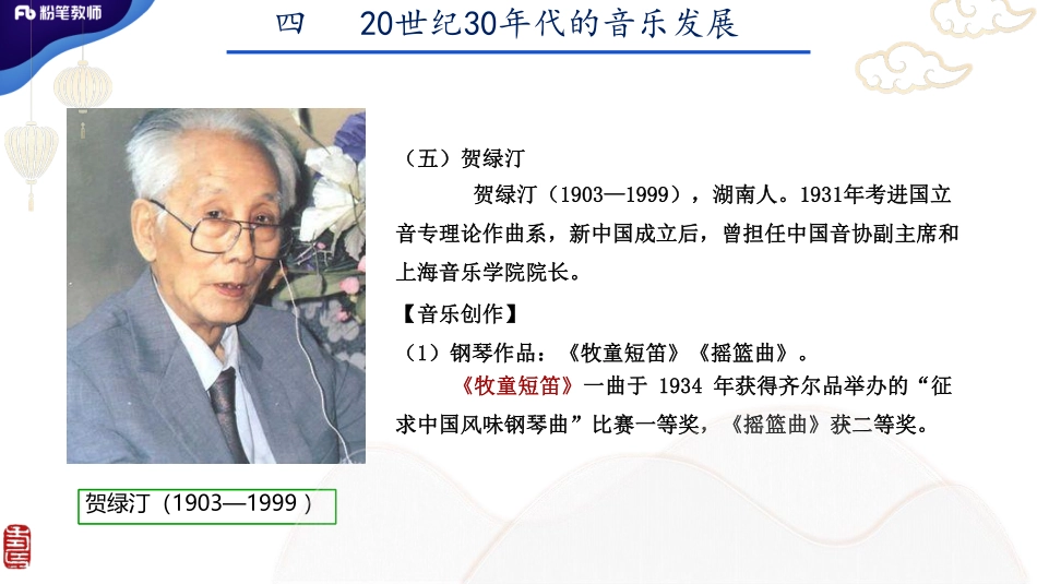 中国音乐史5招聘（2.6）.pdf_第3页