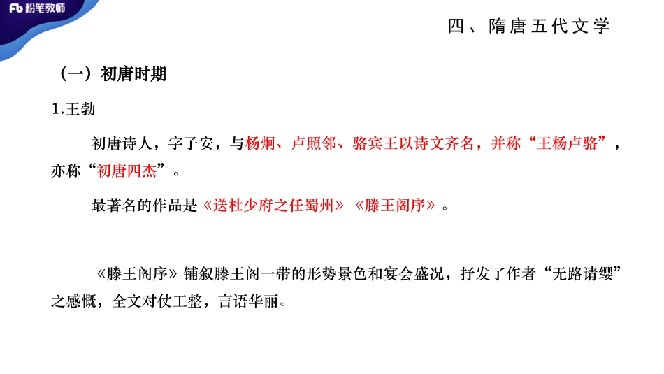 中外文学【隋唐五代文学】.pdf_第3页