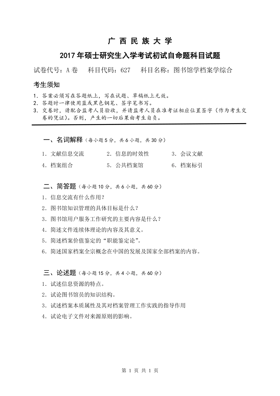图书馆学、档案学综合.pdf_第1页