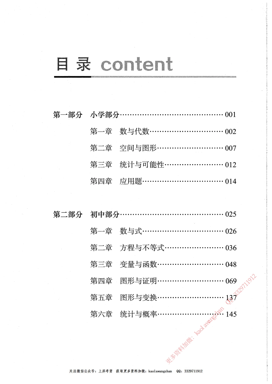 数学--题海训练答案及解析 376页.pdf_第3页