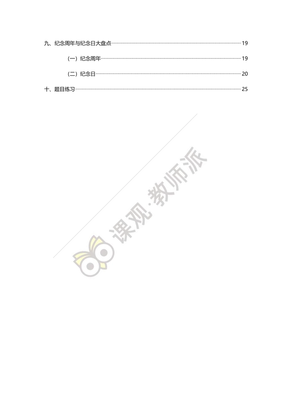 日期新闻.pdf_第2页