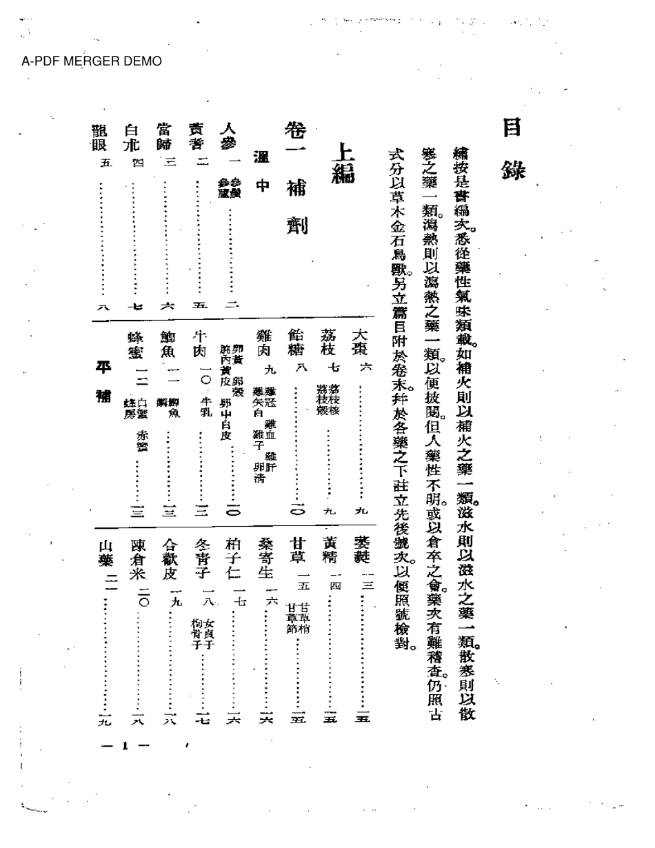 本草求真（扫描版）.pdf_第1页