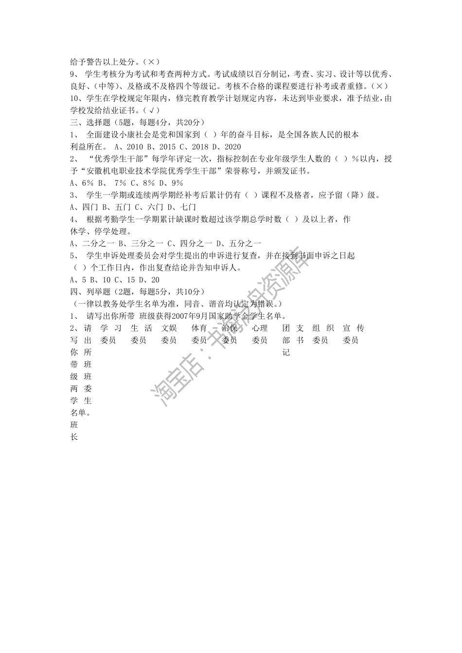 某重点高校辅导员考试真题.pdf_第2页
