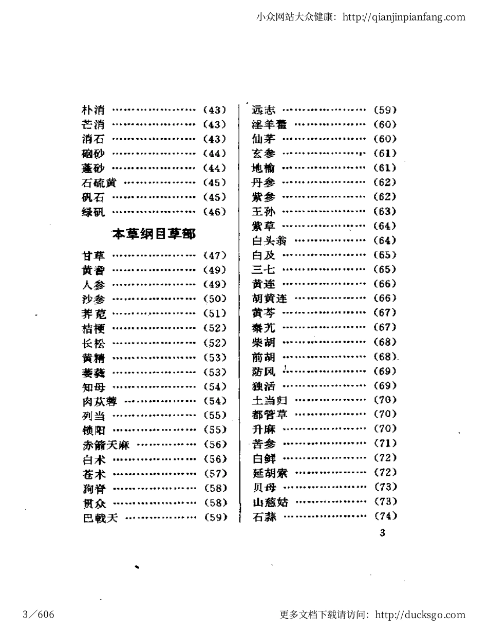 本草纲目 - 全图附方.pdf_第3页