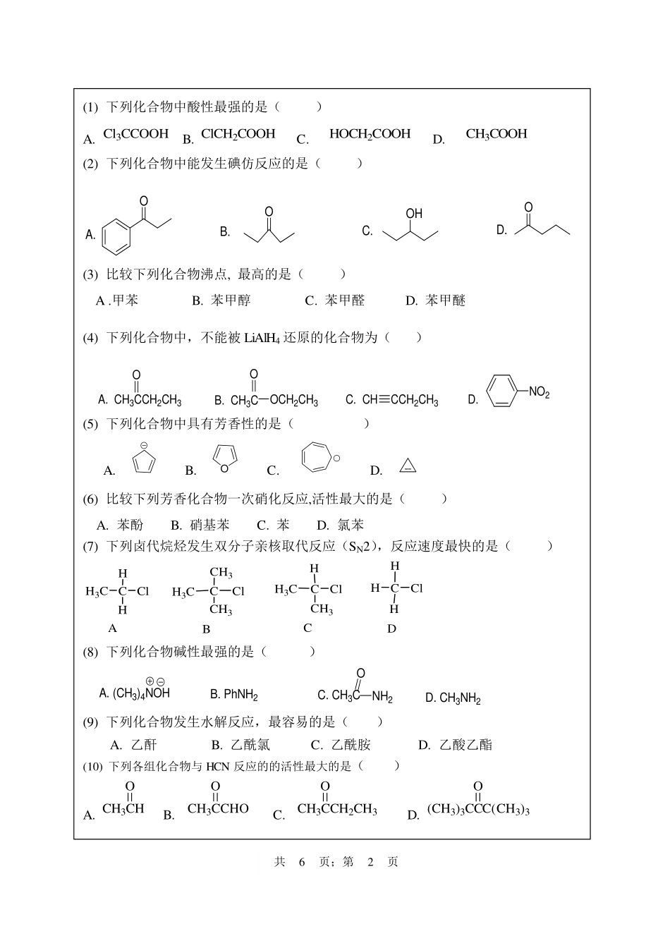 武汉纺织大学2015年818有机化学.pdf_第2页