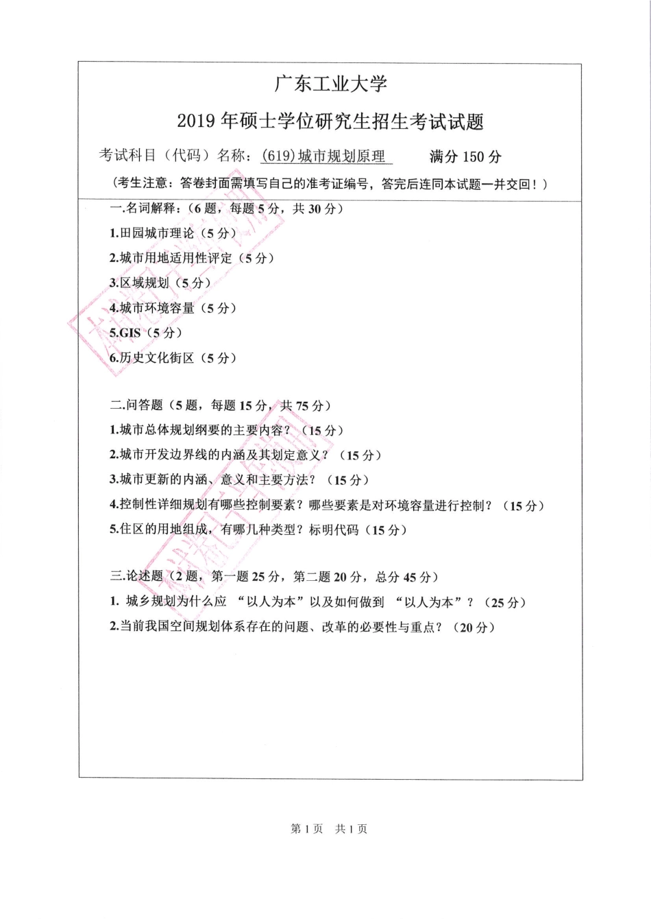 城市规划原理.pdf_第1页