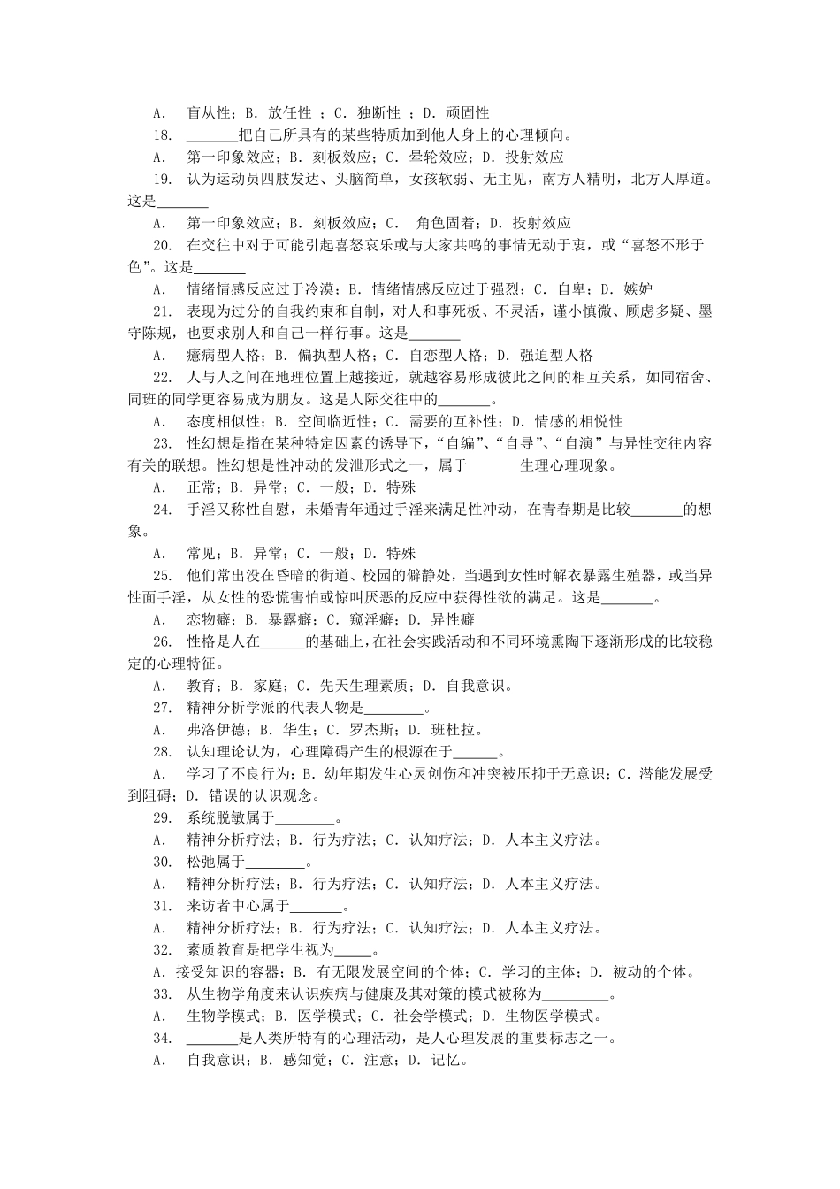 大学生心理健康教育试题(含答案).pdf_第2页