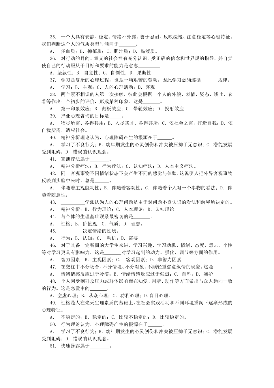 大学生心理健康教育试题(含答案).pdf_第3页