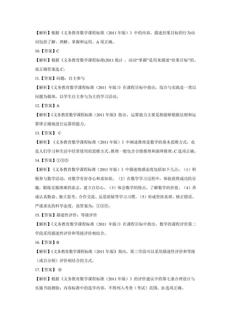学霸作业解析-教材教法.pdf_第2页