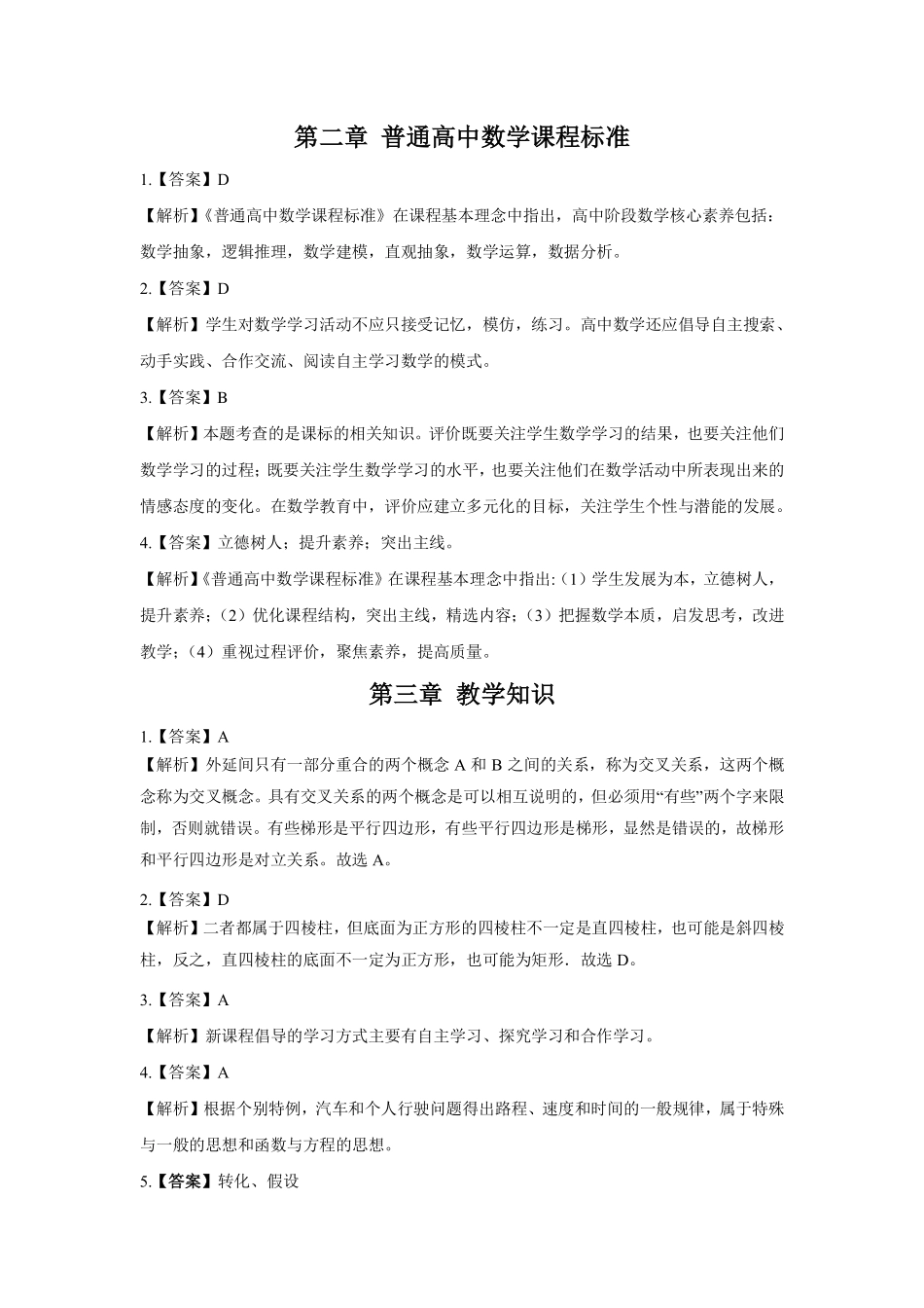 学霸作业解析-教材教法.pdf_第3页