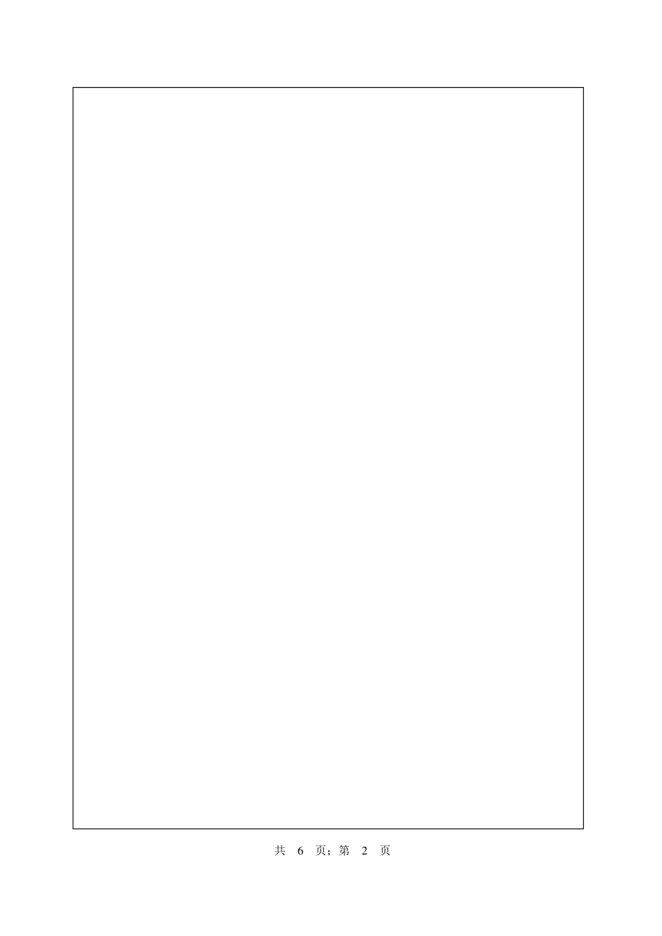 武汉纺织大学2016年810毛泽东思想和中国特色社会主义理论.pdf_第2页