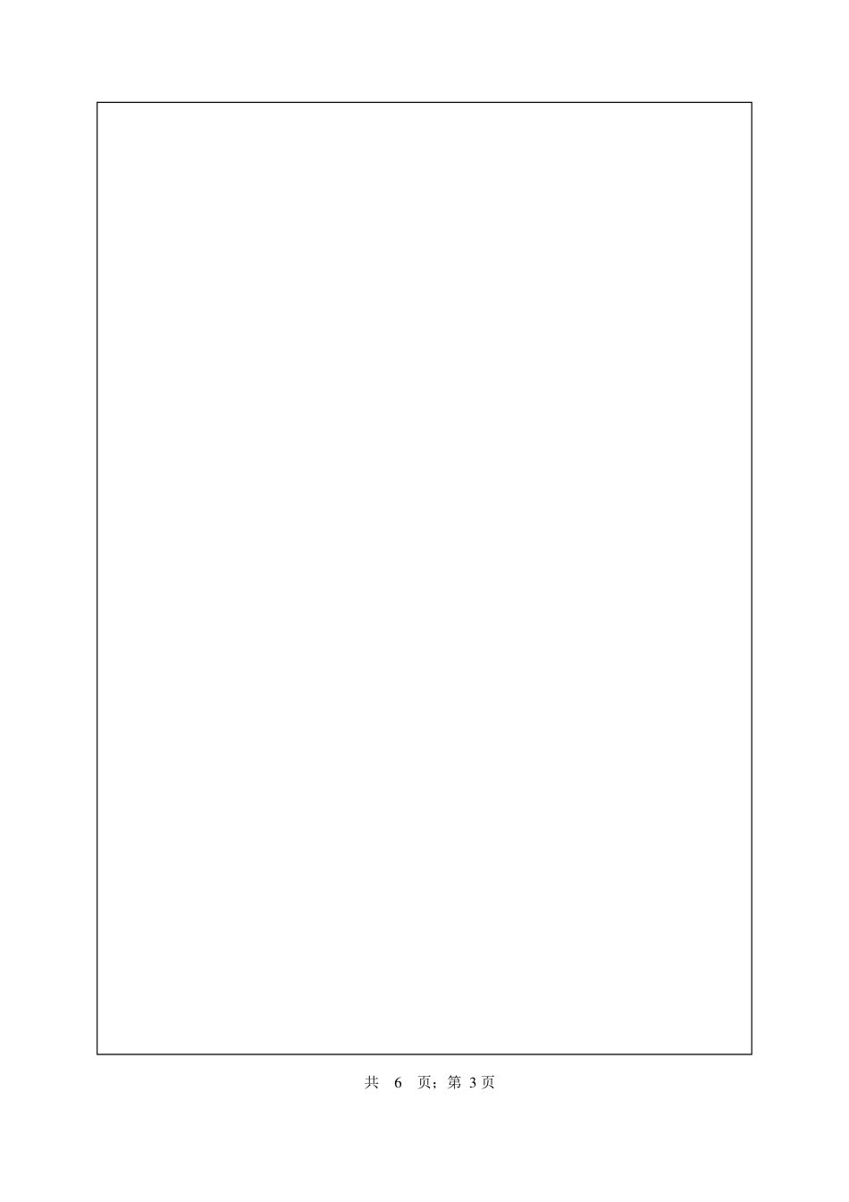 武汉纺织大学2016年810毛泽东思想和中国特色社会主义理论.pdf_第3页