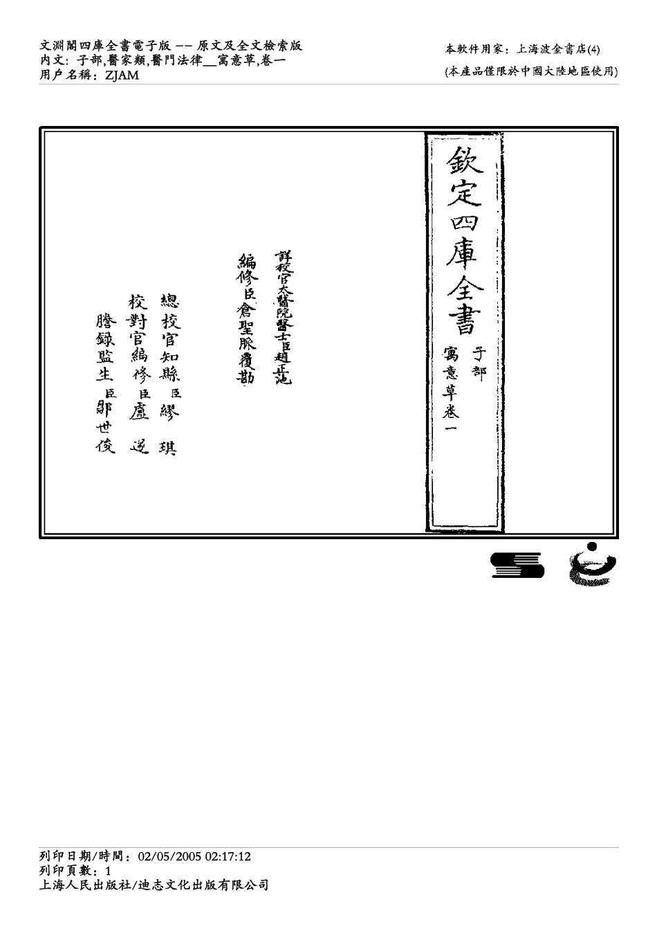 寓意草-喻昌.pdf_第1页