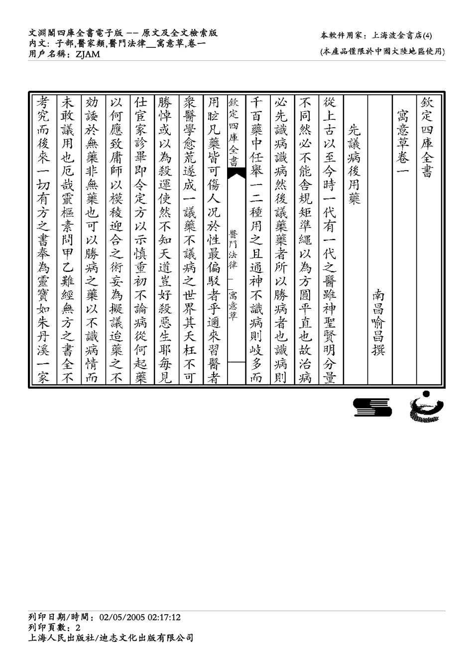 寓意草-喻昌.pdf_第2页