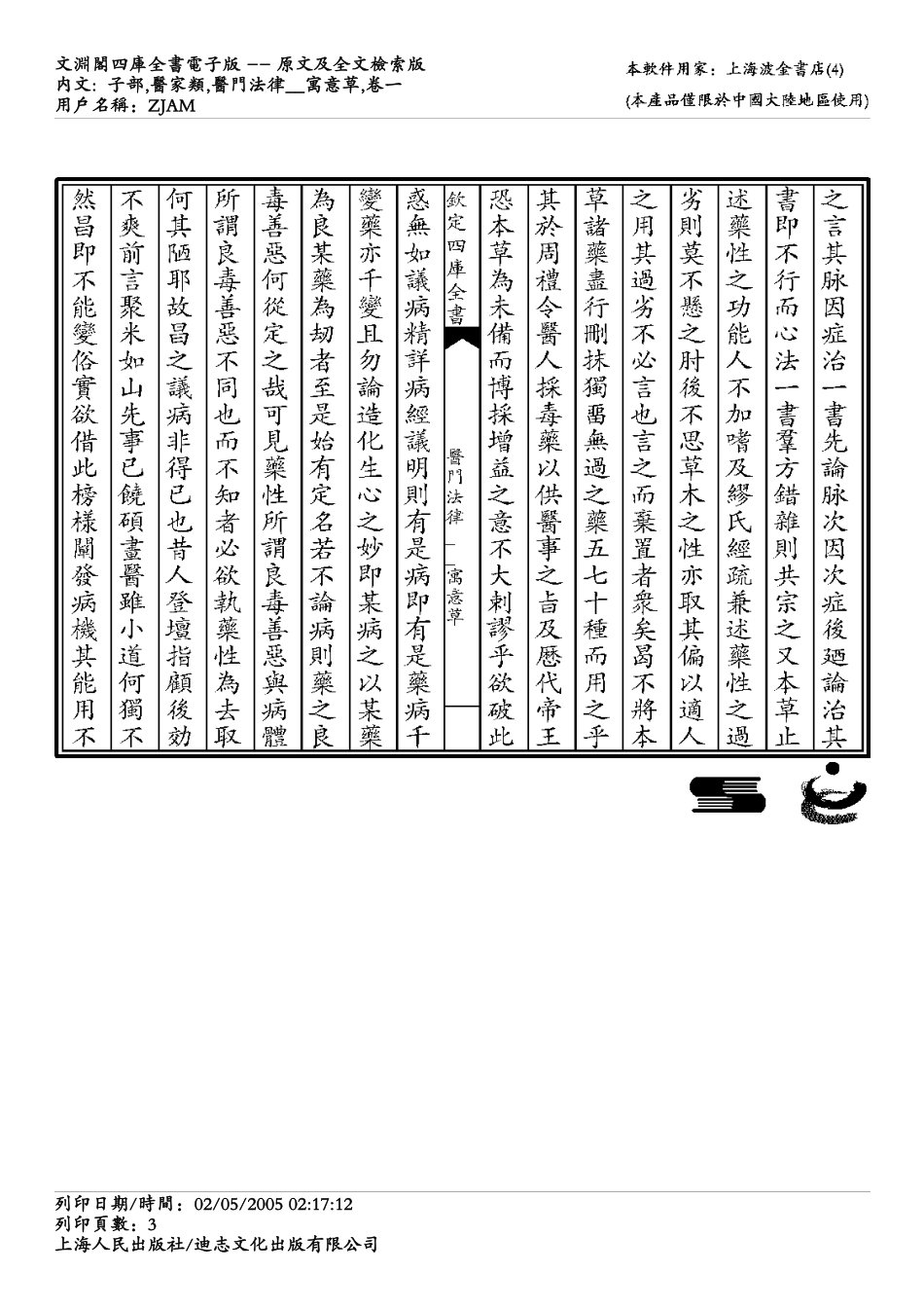寓意草-喻昌.pdf_第3页