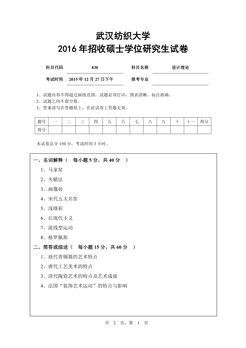 武汉纺织大学2016年830设计理论.pdf_第1页