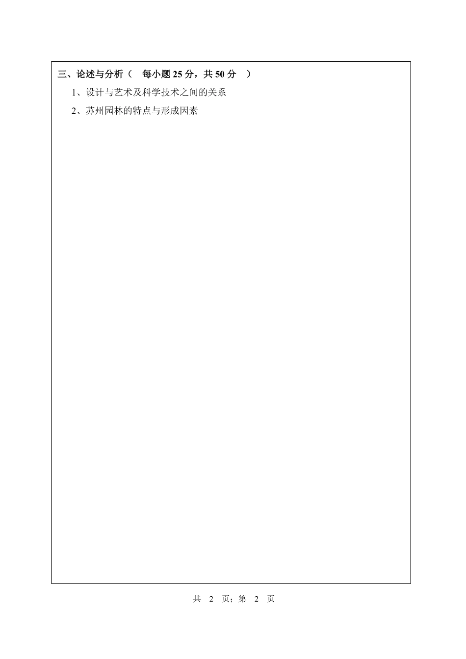 武汉纺织大学2016年830设计理论.pdf_第2页