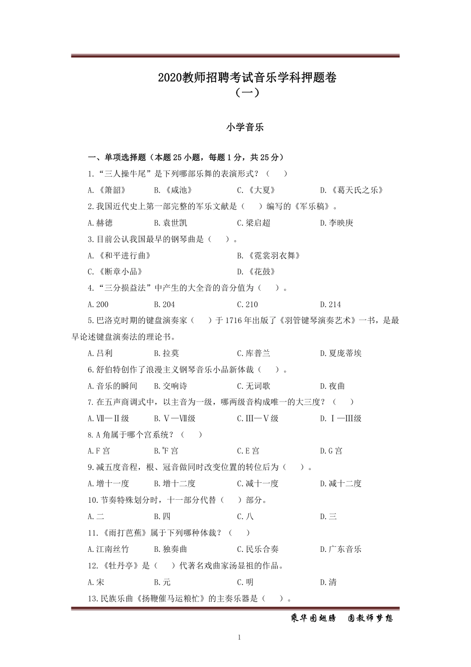 小学音乐10套押题卷.pdf_第1页