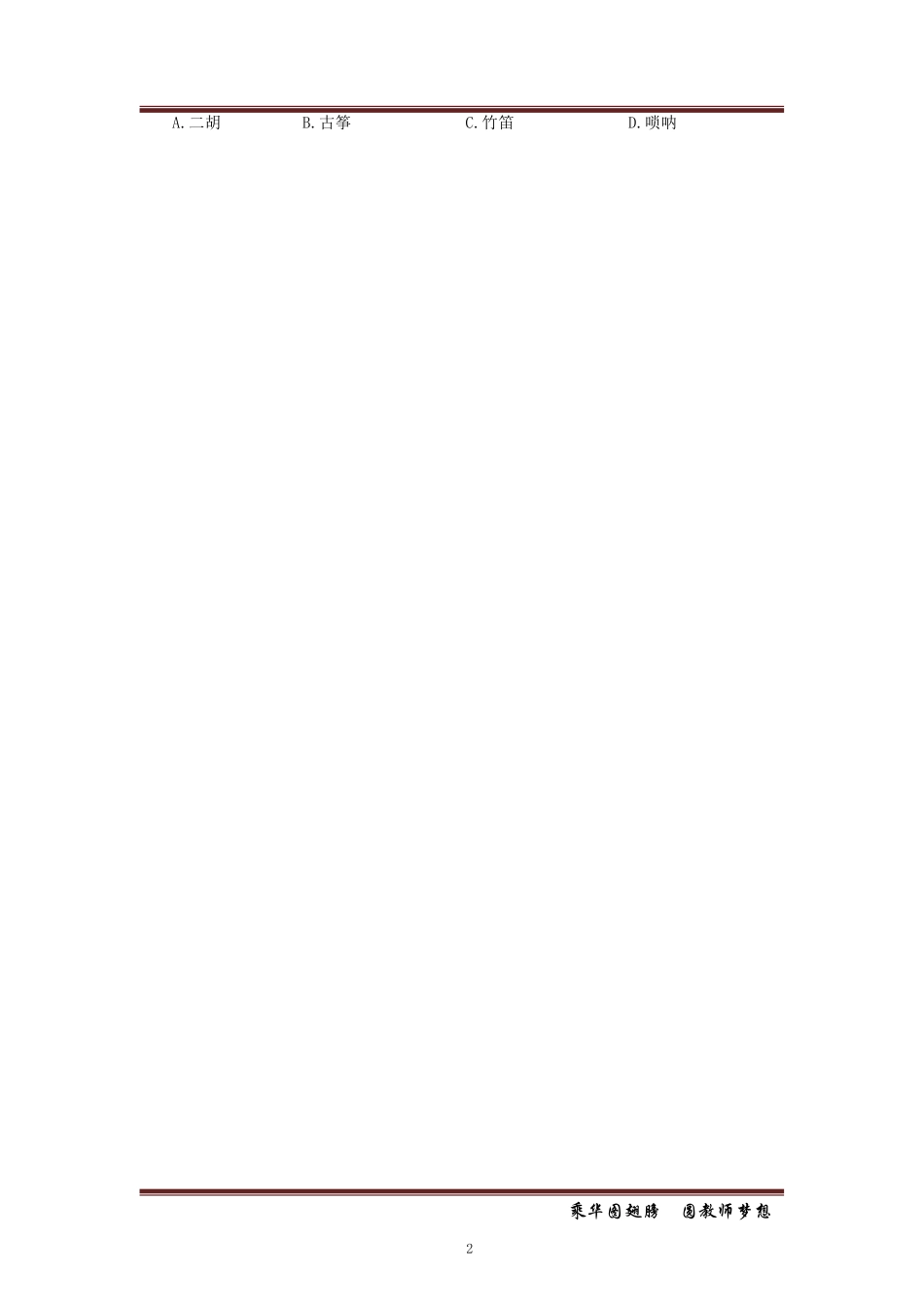 小学音乐10套押题卷.pdf_第2页