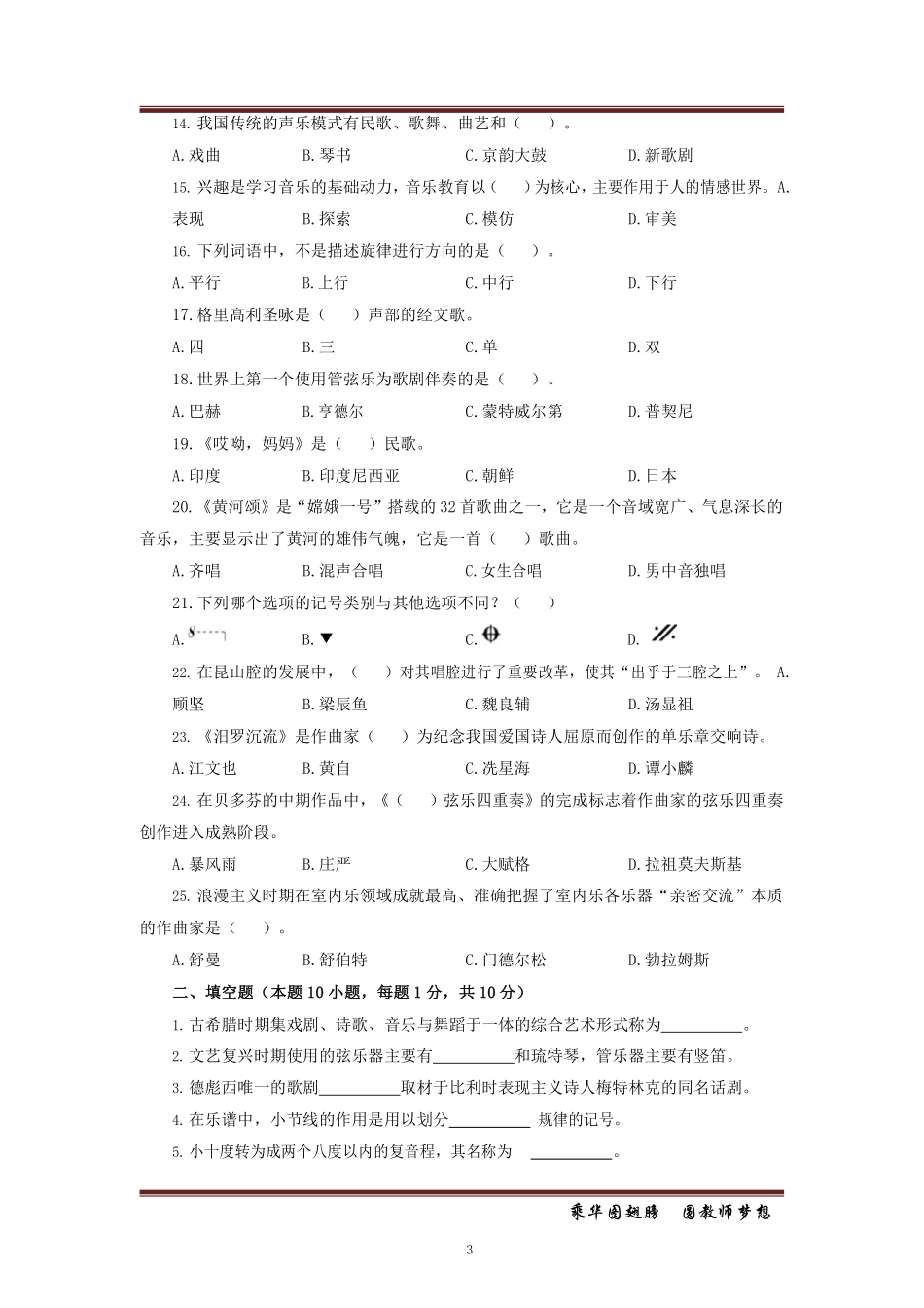小学音乐10套押题卷.pdf_第3页