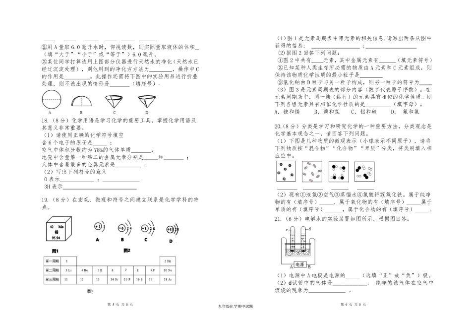 山东省德州市夏津县2021届九年级上学期期中考试化学试题（可编辑PDF版）.pdf_第3页