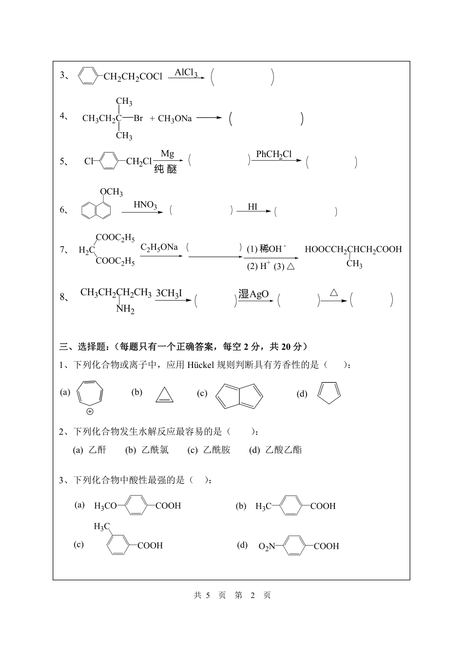 武汉纺织大学2017年818 有机化学.pdf_第2页