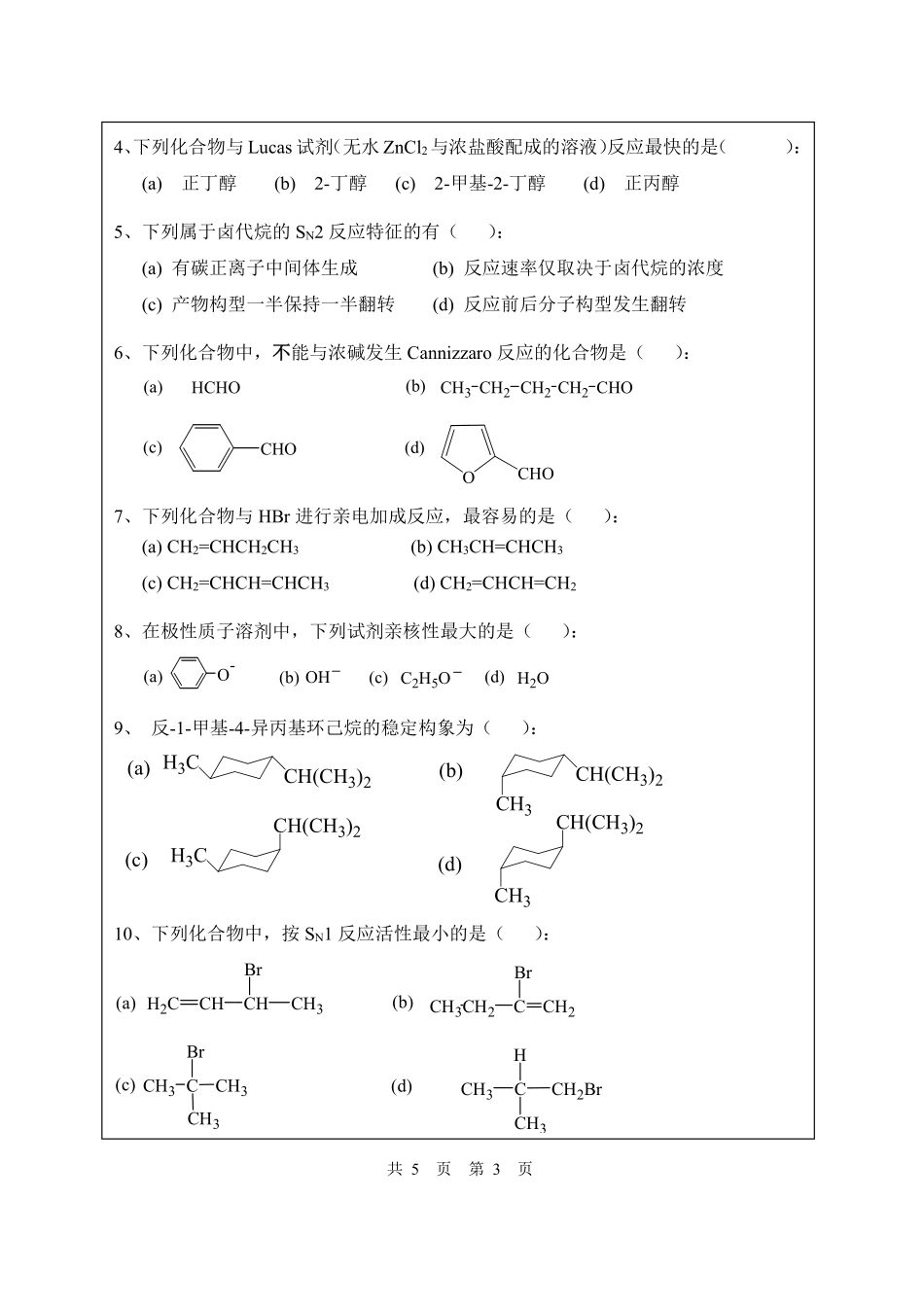 武汉纺织大学2017年818 有机化学.pdf_第3页
