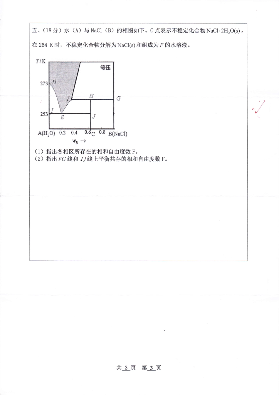河北工程大学+2019年+材料物理化学.pdf_第3页