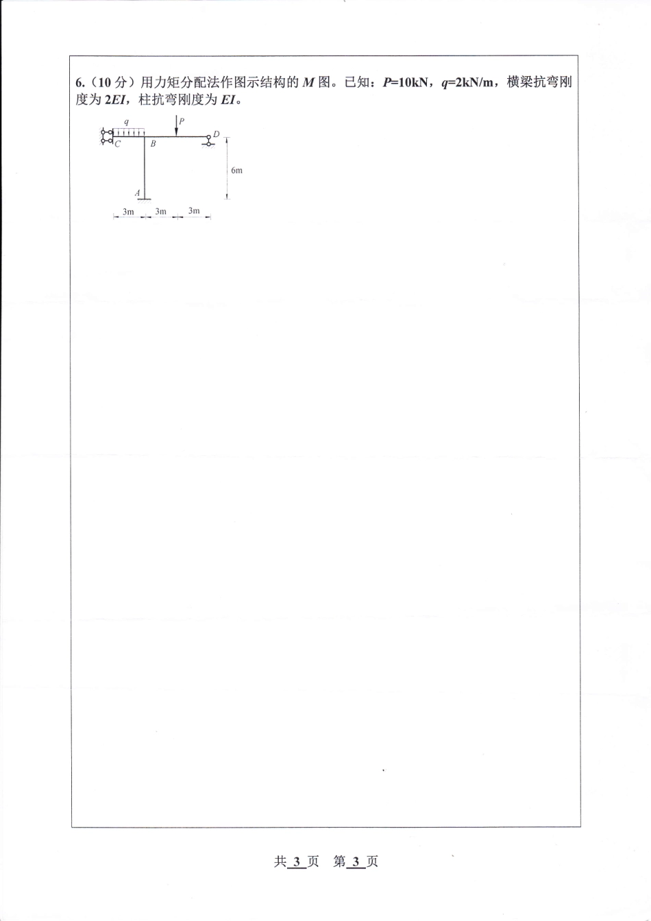 河北工程大学+2019年+结构力学Ⅰ.pdf_第3页