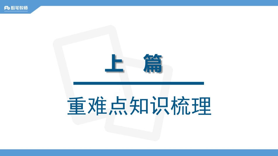 河南教师招聘-考前冲刺-教育学-5.17-青柠.pdf_第3页